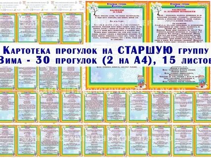 Картотека целевых прогулок в старшей группе
