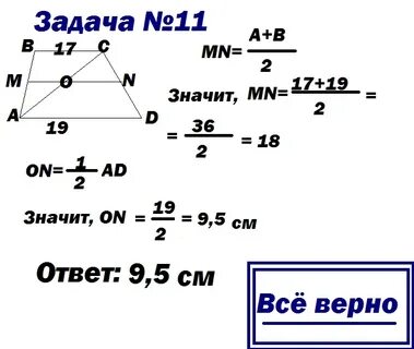 Основания трапеции 14 и 19 найдите