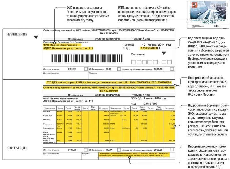 Получить платежный документ. Код плательщика МОСОБЛЕИРЦ. Квитанцию за коммунальные платежи ЕПД. Квитанция ЖКУ Москва. ЕПД Москвы лицевой счет.