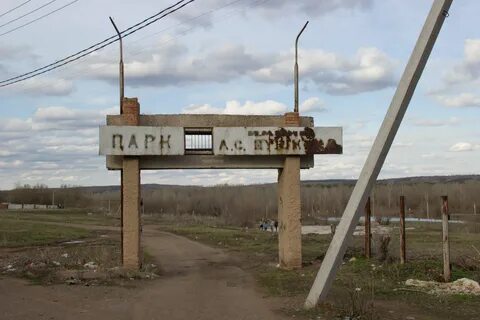 Бузулук парк