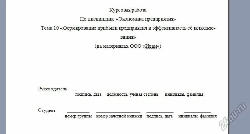 Курсовая работа организации производства. Курсовая работа по экономике. Курсовая по экономике предприятия. Пример курсовой работы по экономике организации. Курсовая работа по дисциплине.