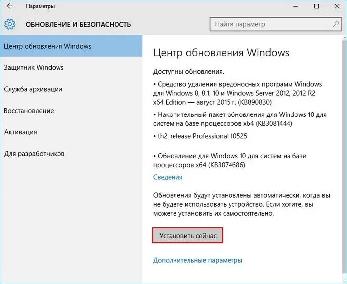 Обновлений если есть обновления установите. Обновление системы windows. параметры обновления windows. отключение обновлений windows 10. как отключить обновления windows 10.