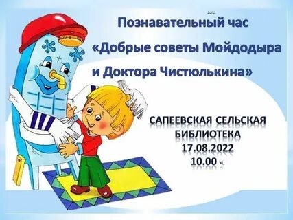 Уроки уроки мойдодыра дошкольники