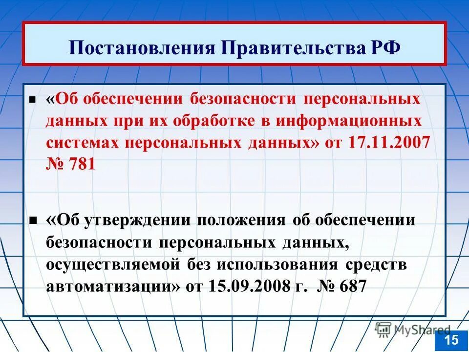 687 постановление рф