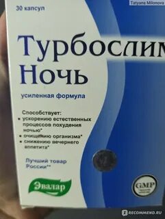 Турбослим ночь усиленная формула капсулы отзывы