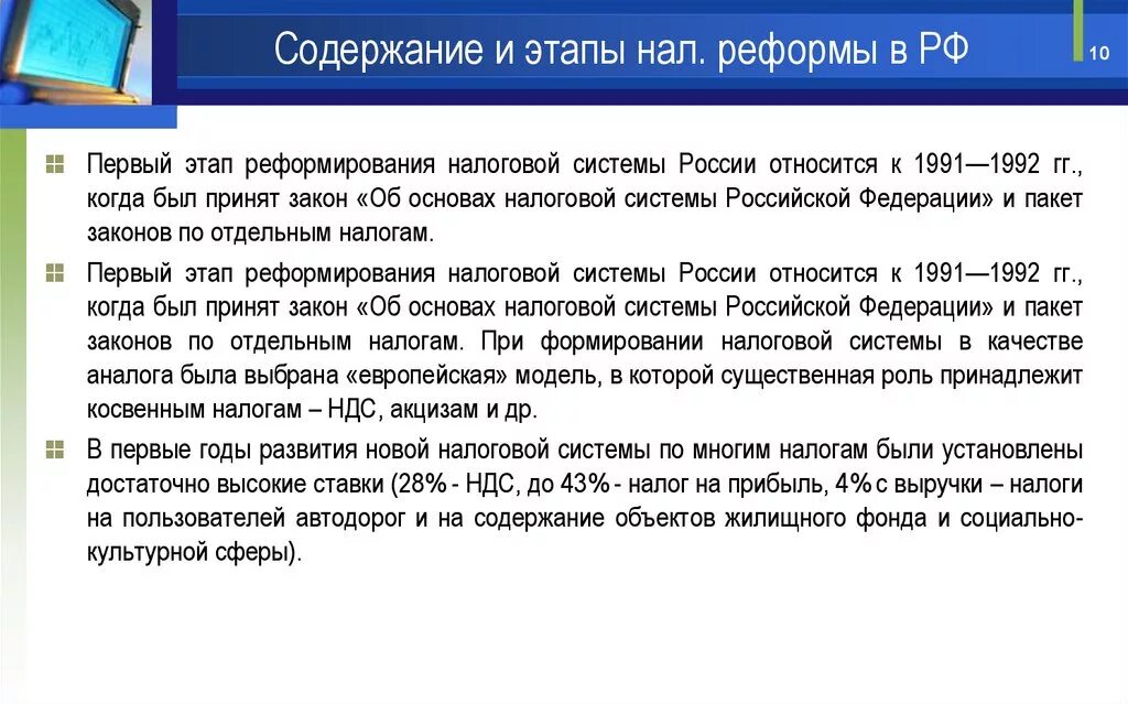 Налоговая реформа в россии. Реформа налоговой системы. Реформирование налоговой системы. Этапы налогового реформирования. Этапы налоговой реформы в России.