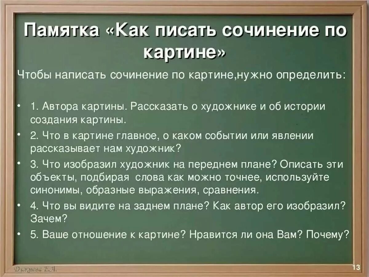 Написание сочинения по картине