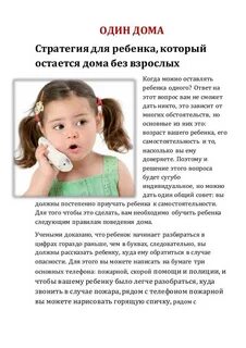 Не могу оставаться с ребенком одна