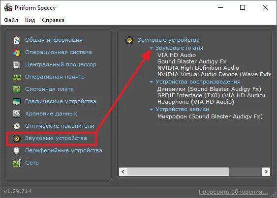 Как узнать какая звуковая. Звуковая карта: DIRECTX-совместимая. Как узнать какая звуковая карта стоит на компьютере. Как узнать какая звуковая карта стоит на компьютере на виндовс 10.