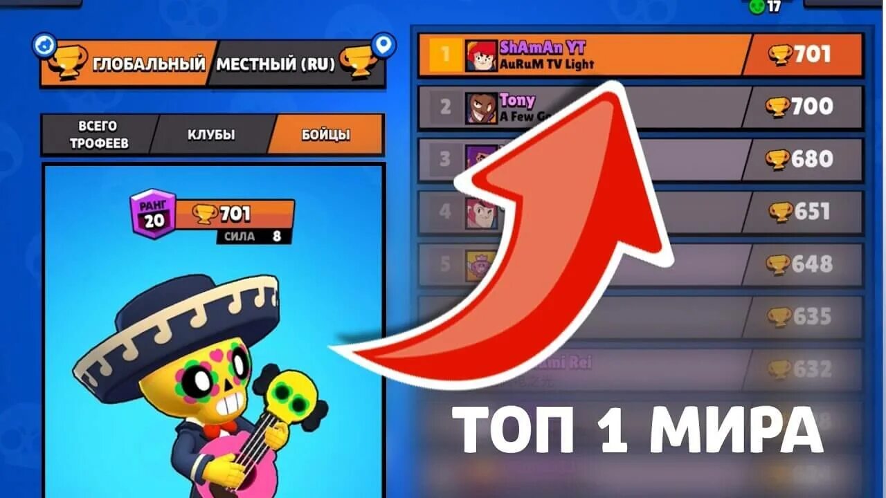 Топ 1 игрок в БРАВЛ старс. Самый лучший игрок в brawl stars