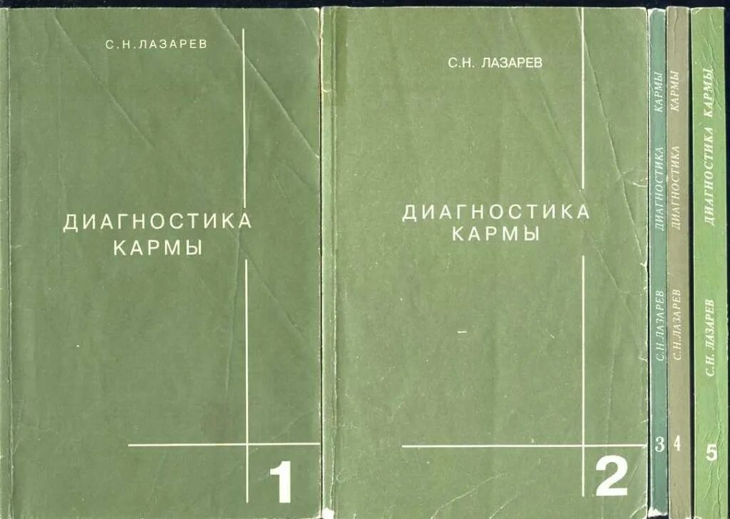 Любовь как состояние лазарев. Лазарев диагностика кармы. Лазарев с н цитаты. Диагностика кармы-5. Цитаты Лазарева.