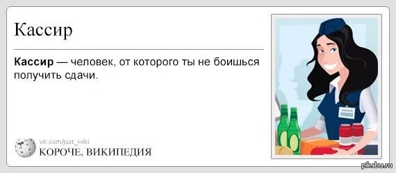 Глупое время кассира. Шутки про Косира. День кассира. Стих про кассира смешной. Шутки про кассиров.