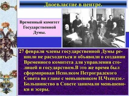 Временный комитет госдумы