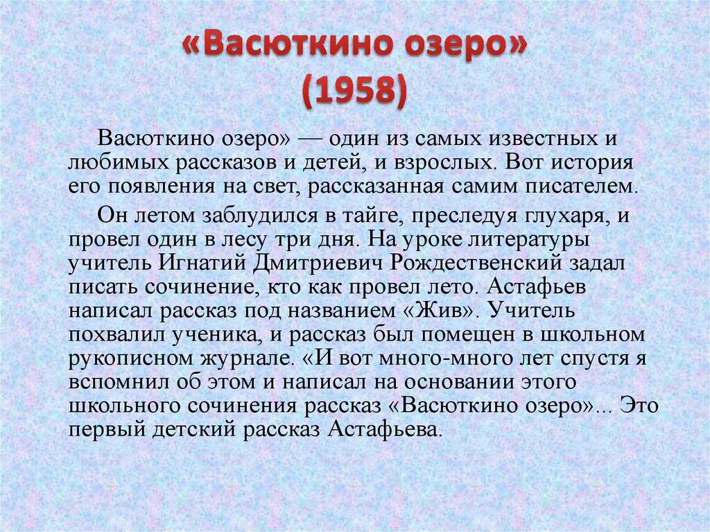 Написать сочинение васюткино озеро 5 класс литература. Сочинение Васюткино озеро. Сочинение на тему Васюткино озеро 5 класс. Сочинение Васюткину озеру. Сочинение по рассказу Васюткино озеро.