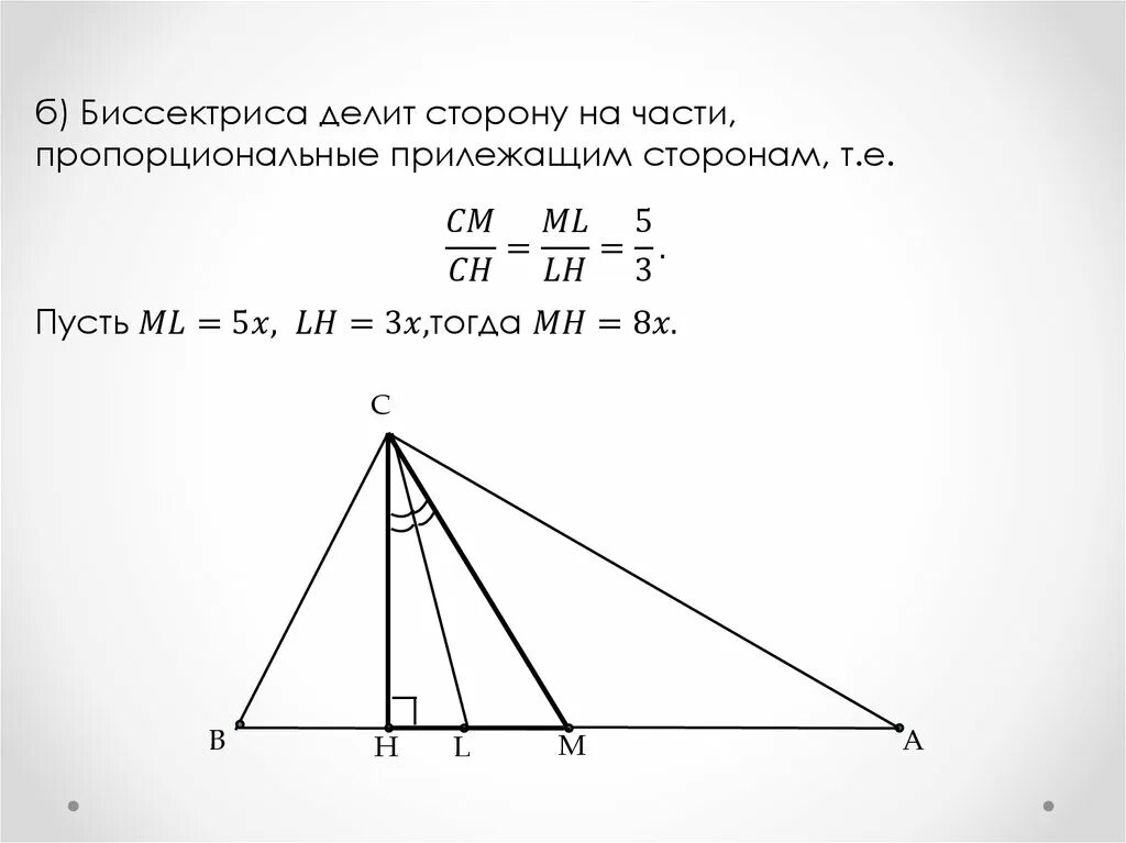 Высота делит противоположную сторону. Биссектриса делит сторону. Биссектриса делит на пропорциональные стороны. Биссектриса делит пропорционально прилежащим сторонам. Биссектриса делит сторону на отрезки пропорциональные.