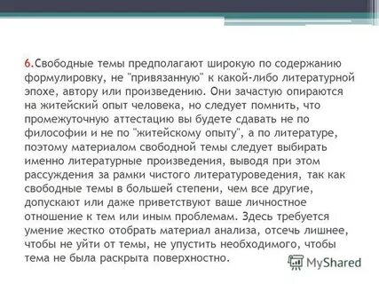 Тема предполагать