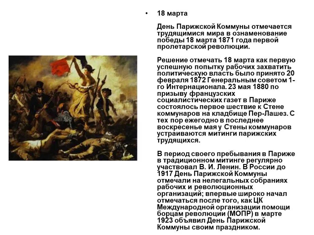 Парижская коммуна памятник. Парижская коммуна памятник. Екатеринбург памятник парижской коммуне. Поселок парижская коммуна ярославль. Памятник борцам революции омск.