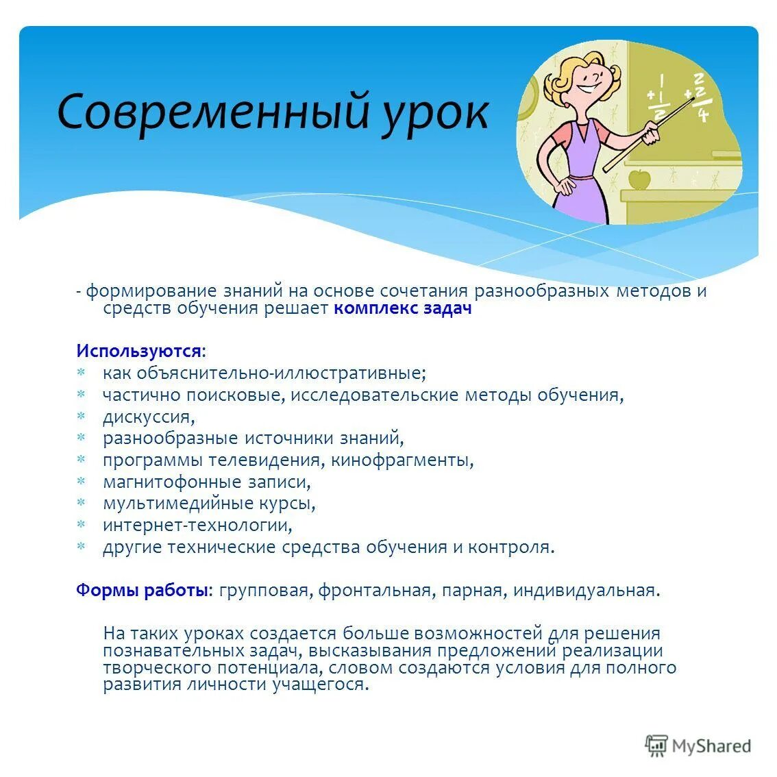 презентация современный урок. современный урок в условиях реализации фгос. презентация современный урок. современный урок. эффективный современный урок.