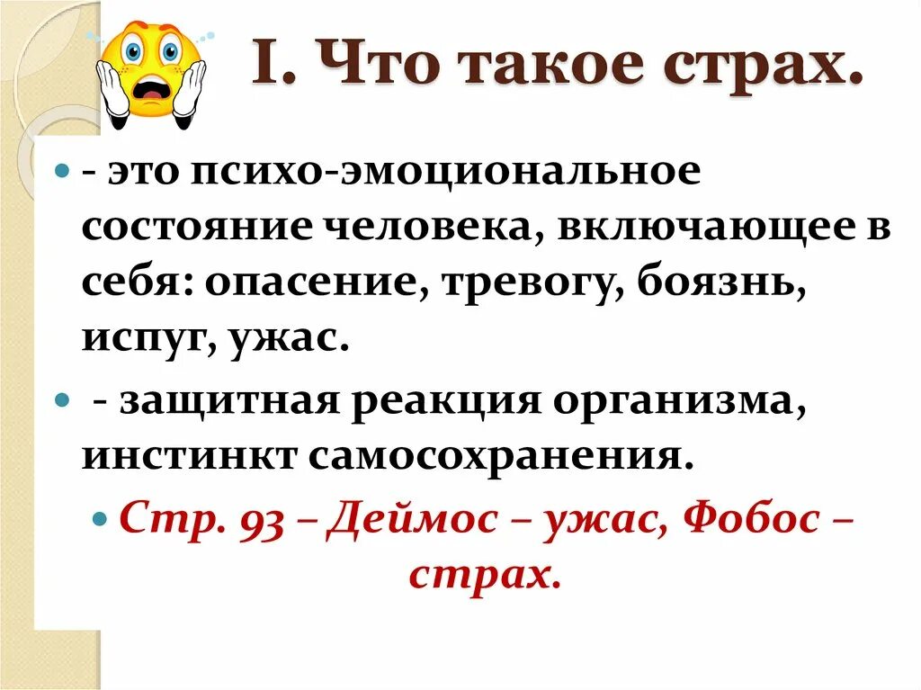 Страх это простыми словами. Страх. Страх определение. Что такое страх кратко. Что такое страх Обществознание.