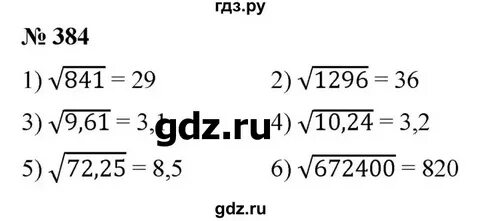 Алгебра 8 класс стр 92 номер 386