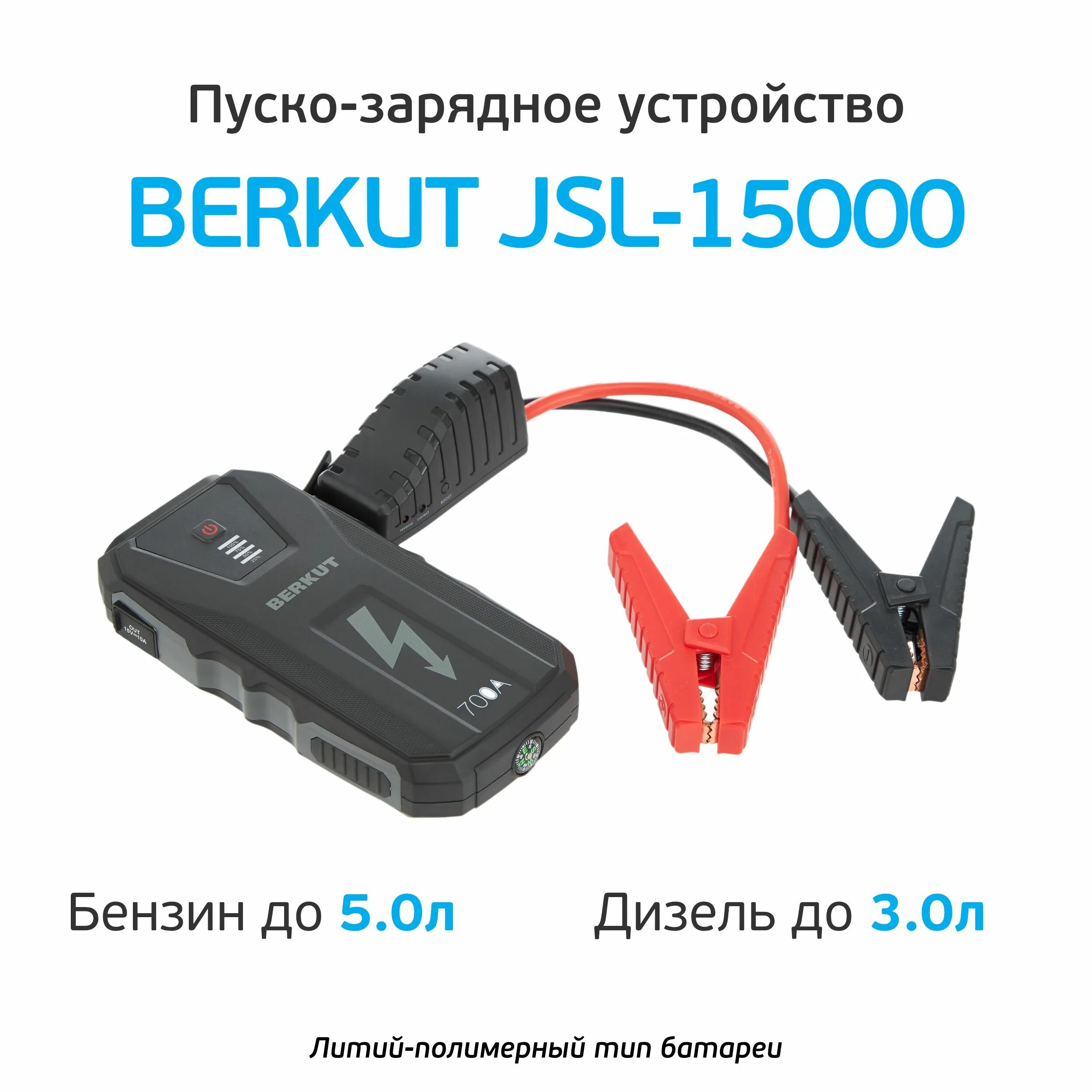 Беркут 15000 пуско-зарядное устройство. Пуско-зарядное устройство Berkut JSL-15000. Пуско-зарядное устройство Berkut Specialist JSL-25000. Berkut Specialist JSL-20000. Пуско зарядное устройство jsl