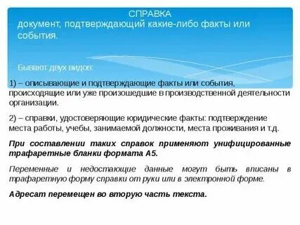 Обоснованный факт