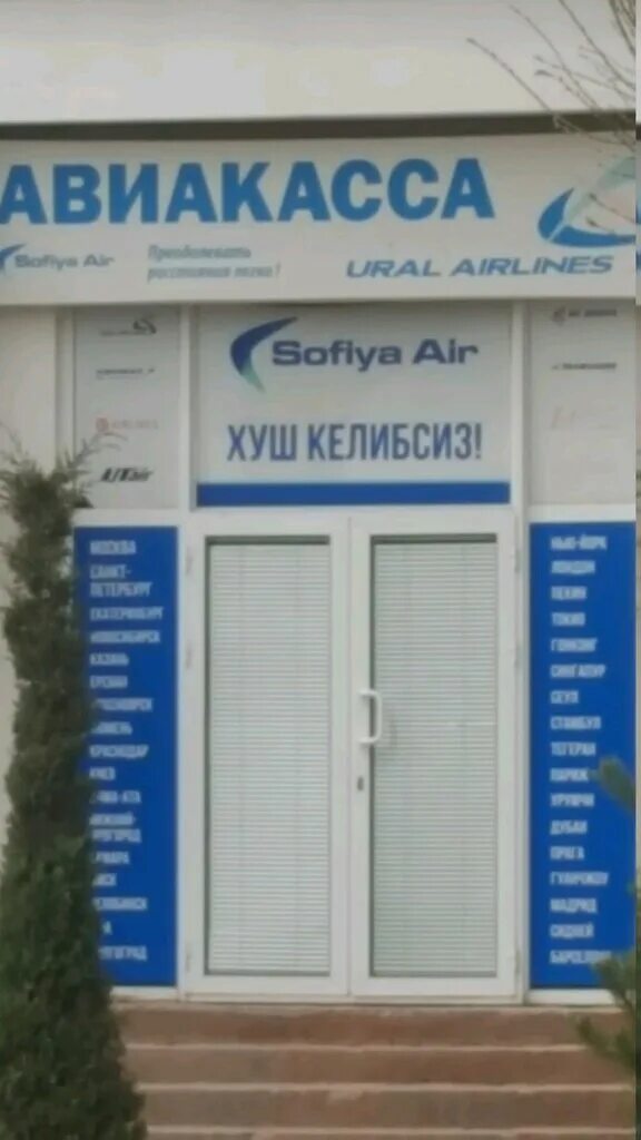 Авиакасса карши. Авиакасса наманган. Наманган навои авиакасса. Авиакасса. Авиакасса карши.