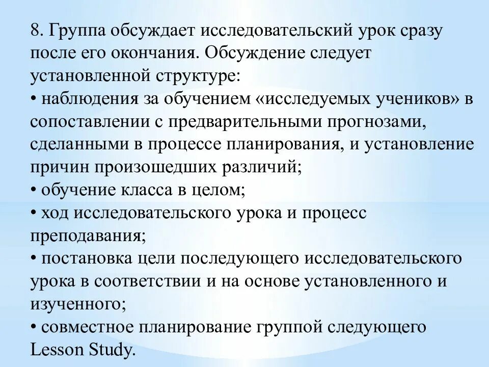 Урок исследовательская работа. Исследование урока lesson study. этапы исследования урока лессон стади. лист наблюдения урока лессон стади. цели исследования на уроке по лессон стади.