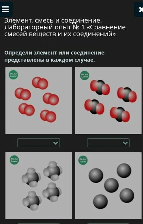 Игра где соединять химические элементы. Где про вещество где про элемент. Как отличить. Где вещество а где элемент.