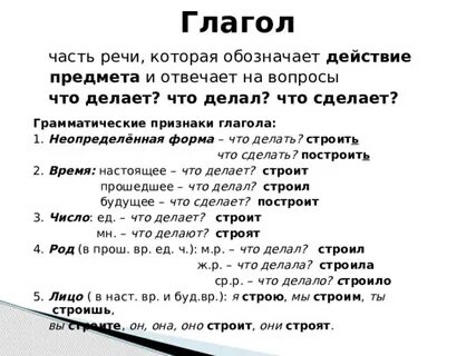 Глагол это признак предмета или действие