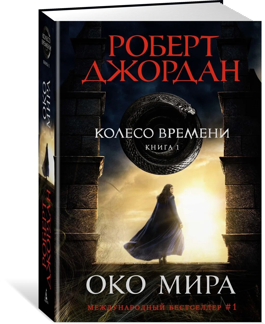 Мир колеса времени книга. Колесо времени книги все книги. Мир колеса времени книга. Мир колеса времени книга. Мир колеса времени книга.