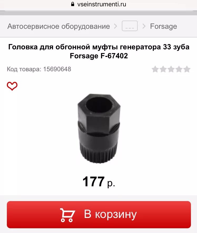 Ключ для обгонной муфты фольксваген т5. Jdbd3317 головка для снятия шкива генератора. Головка для обгонной муфты генератора 33 зуба. Головка для снятия обгонной муфты генератора. Головка для снятия обгонной муфты генератора киа сид 2.