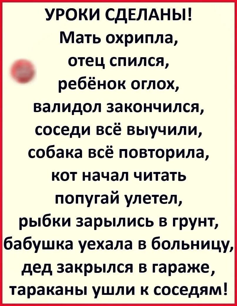 Мама соседка папа. Уроки сделаны мать охрипла. Соседи оглохли мать охрипла. Мать охрипла соседи выучили собака. Уроки сделаны мать охрипла дочь.