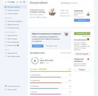 Skyeng войти