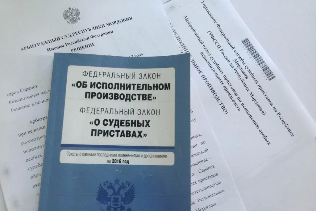 Фз об исполнительном 2025. Исполнительное производство. федеральный закон об исполнительном производстве. исполнительное производство документы. исполнительное производство картинки.
