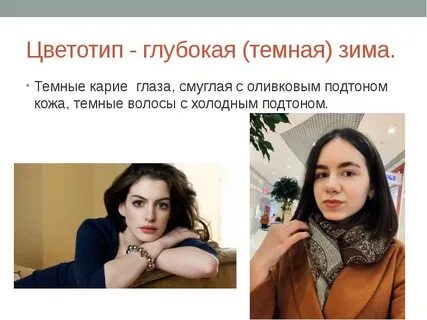 Оливковый подтон кожи