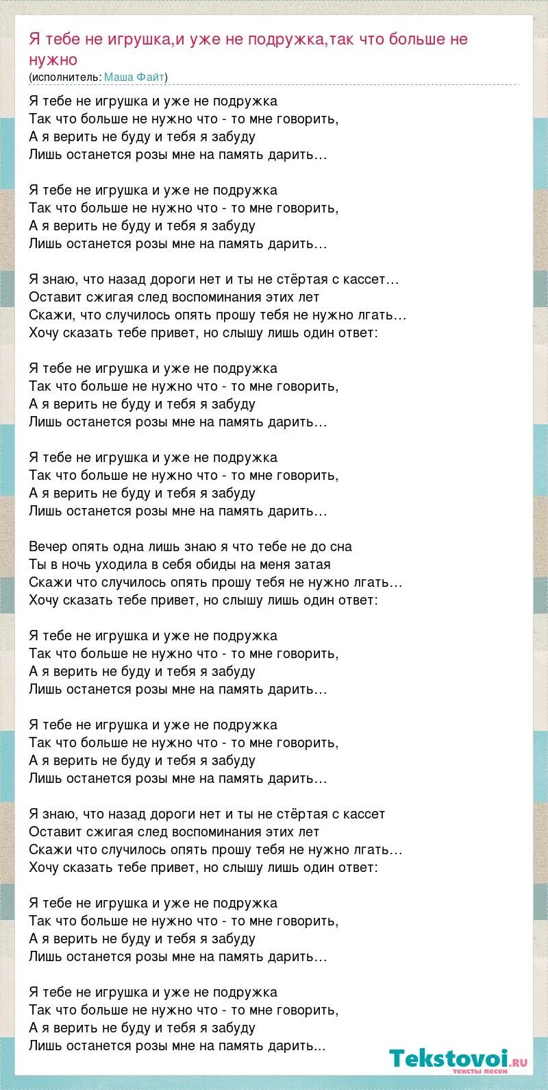 Скажи мне подарить тебе песню. Я не игрушка для тебя. катя семенова я тебе не игрушка. песня я не игрушка.