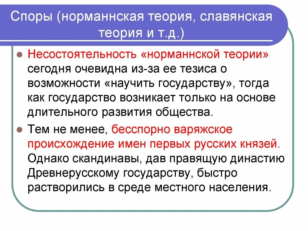 Суть норманнской теории. Норманнская теория. Несостоятельность норманнской теории. Критика норманнской теории.