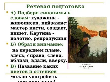 Сочинение по картине лесом