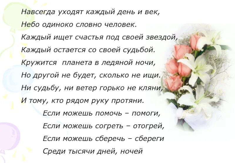 Навсегда уходят каждый день и век небо одиноко словно человек. Кружится Планета слова. Навсегда уходят каждый день и век небо одиноко словно человек Ноты. Кружится Планета добра текст. Земля словно душа человеческая текст