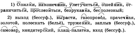 Сгруппируйте слова. Выход какой способ образования слов. Сгруппировать глаголы образованные приставочным способом. 570 диктант сгруппируйте слова