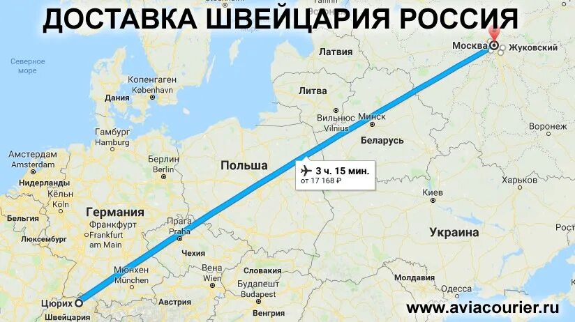 Сколько от москвы до германии. Москва Швейцария маршрут. Цюрих Москва. Полет из Москва в Швейцарию. Москва-Цюрих маршруты.