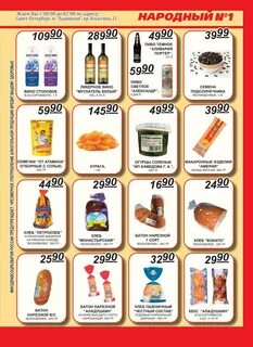 Каталог магазина народный