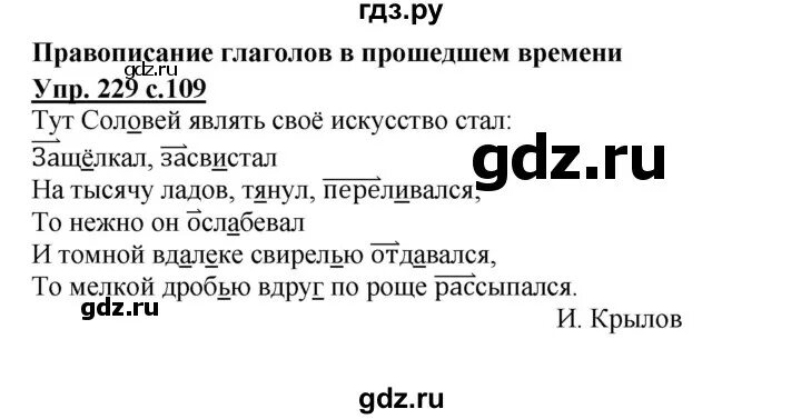 Русский язык упражнение 229. Русский язык 4 класс упражнение 229. Упражнение 229 2 класс. Русский язык 2 класс упражнение 229.