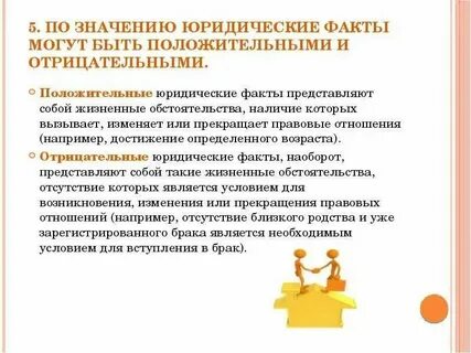 По факту значение