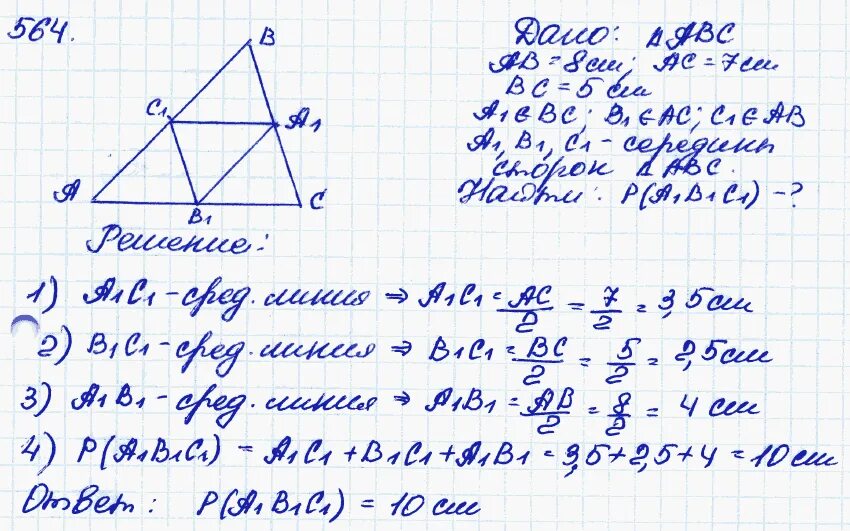 Геометрия 8 класс т. Геометрия 9 класс Атанасян 564. Геометрия 9 класс Атанасян задачи.
