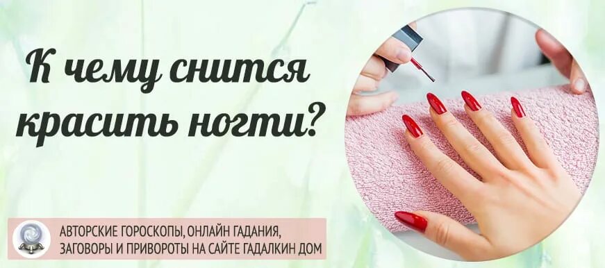 К чему снится красить во сне. К чему снятся ногти. ногти красить снятся. к чему красятся ногти во сне. ногти во сне к чему снятся.