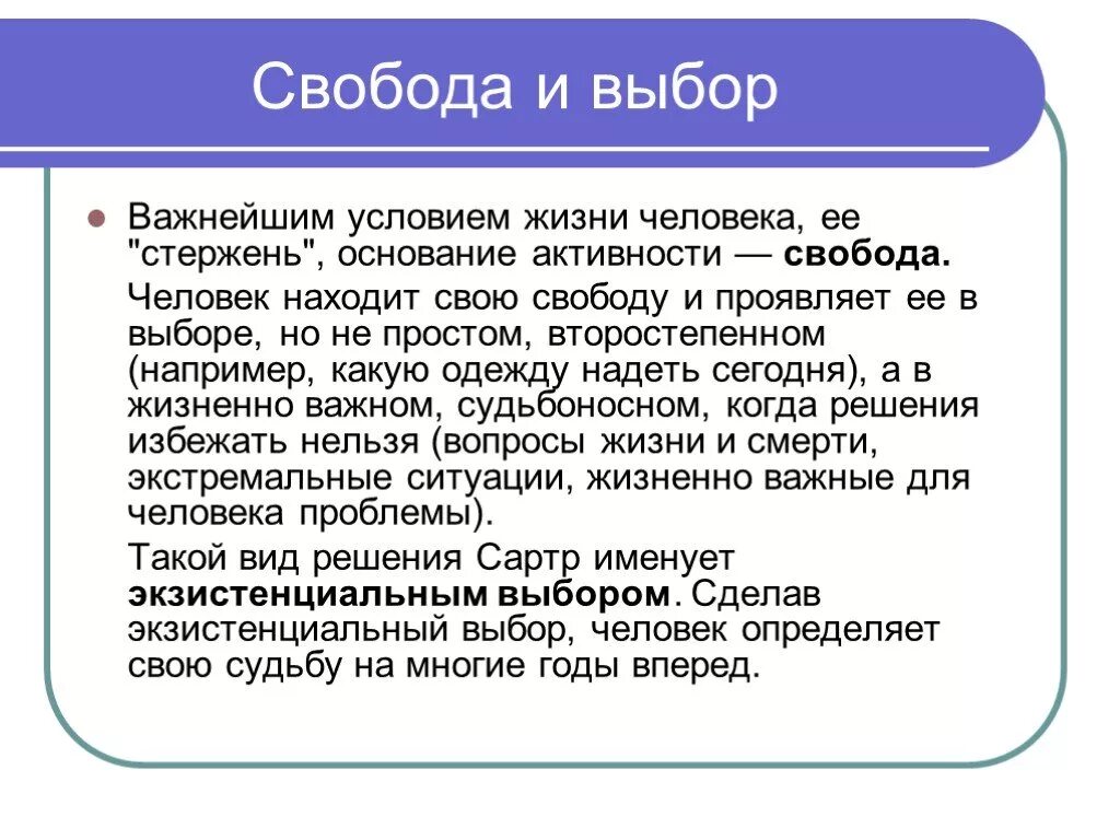 Проблема выбора свобода выбора. Свобода выбора человека. Свобода выбораилософия. Философия выбора. Экзистенциализм. Свобода и ответственность..