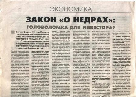 Кому принадлежат недра