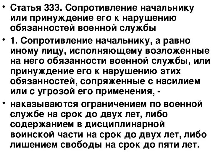 Статью 333 ук рф